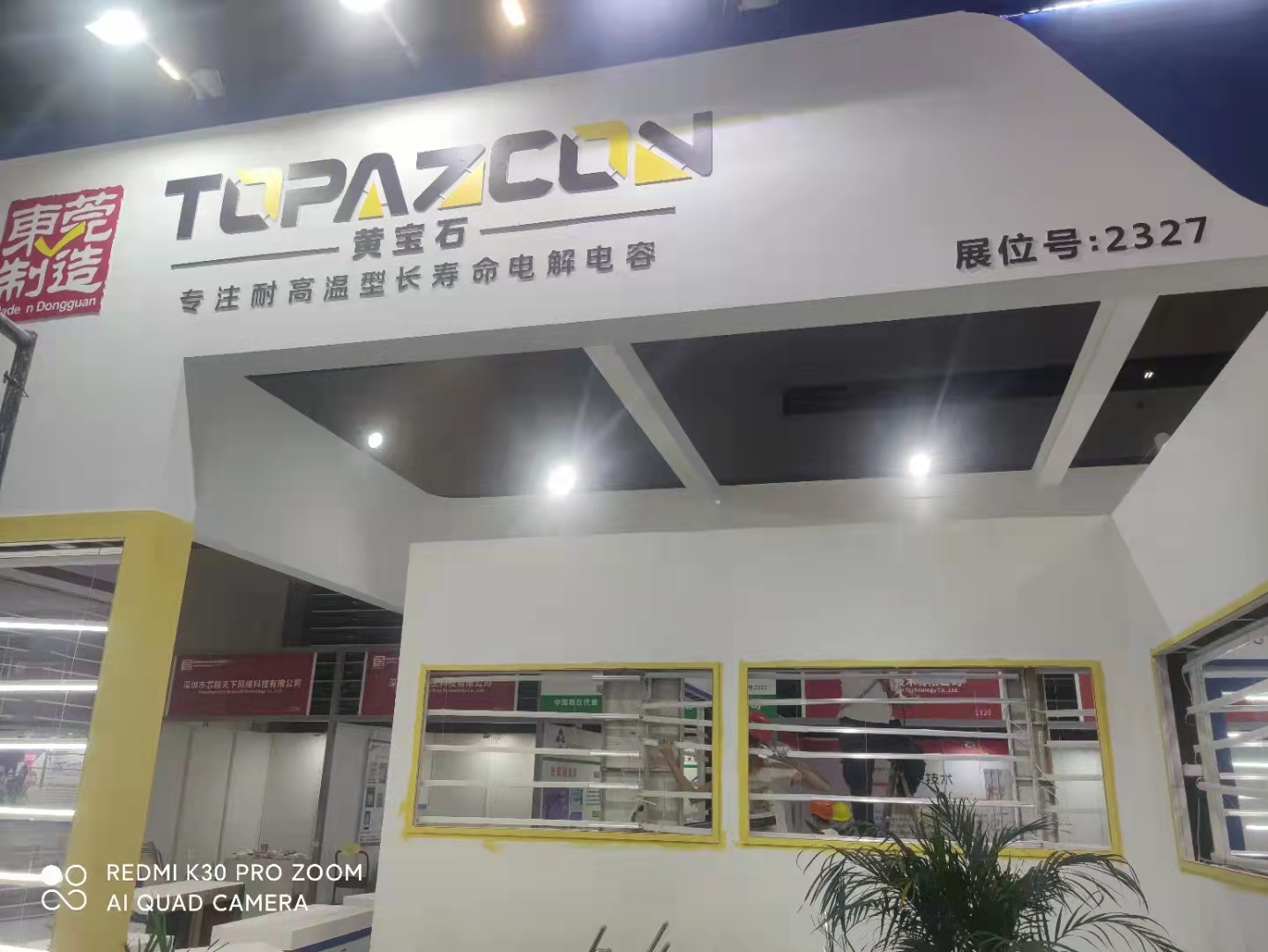 廣東黃寶石電子科技有限公司參展深圳電子元器件及物料采購展覽會
